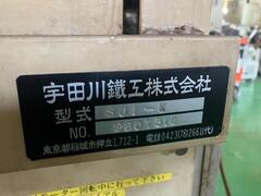 宇田川鉄工 大型ペレット機 SJ1-K