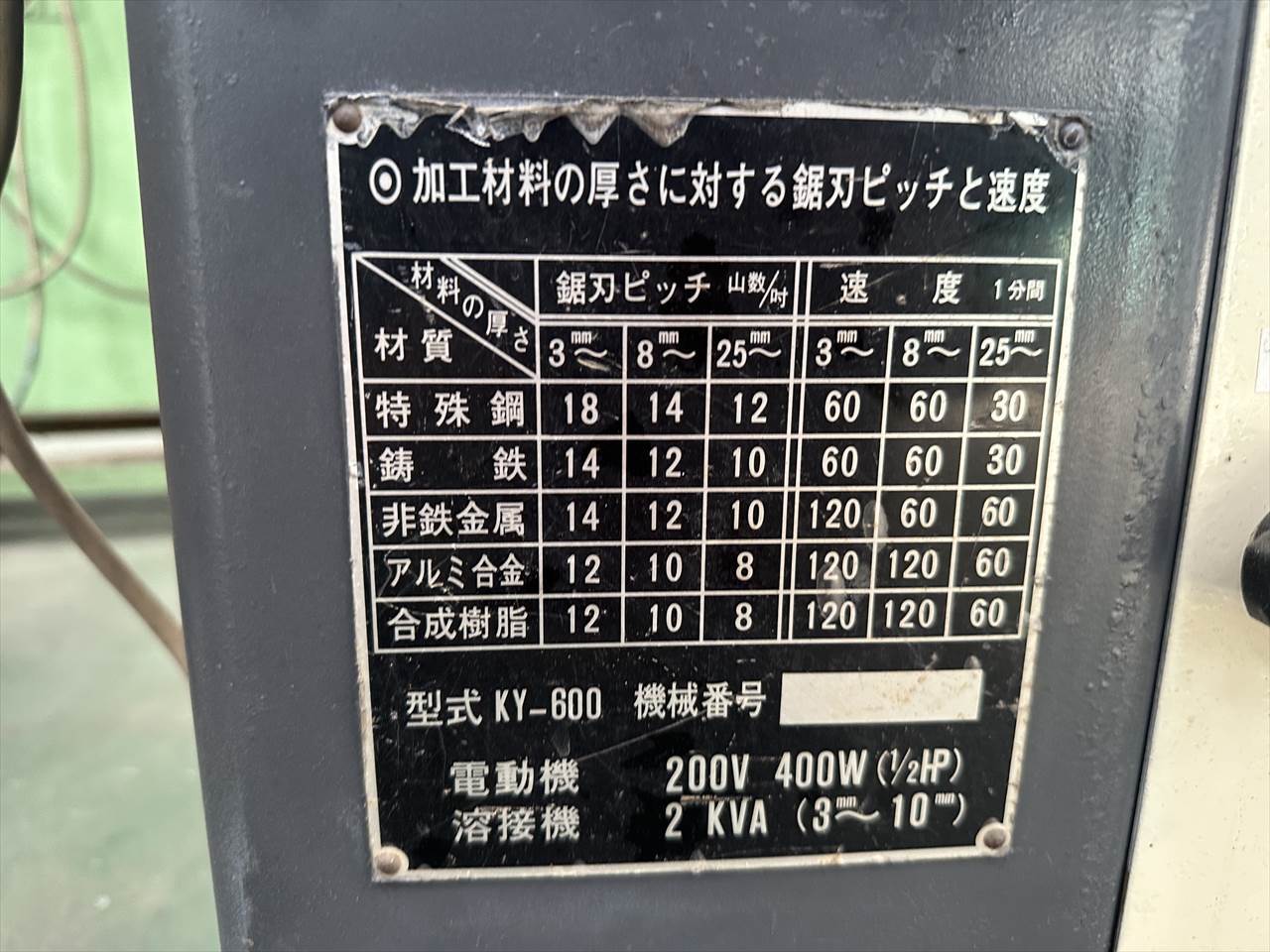 キヨタ工機 コンターマシン KY-600