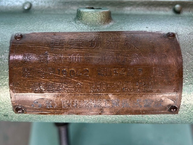 昭和工業 高速切断機 SK300