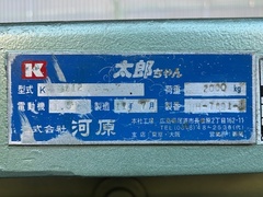 河原 テーブルリフター K2012