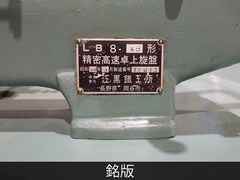 江黒 卓上旋盤(ベンチレース) LB8-4B