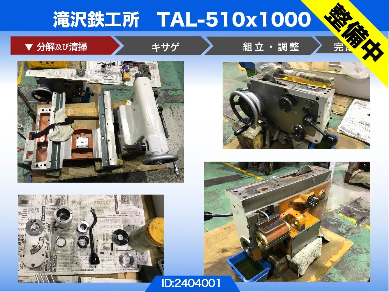 滝澤鉄工所 7尺旋盤 TAL510×1000