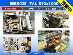 滝澤鉄工所 7尺旋盤 TAL510×1000