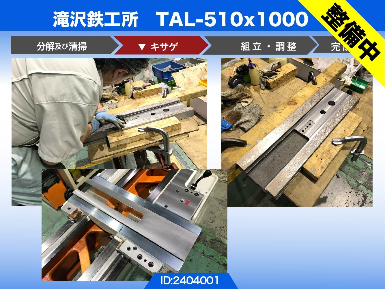 滝澤鉄工所 7尺旋盤 TAL510×1000