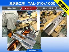 滝澤鉄工所 7尺旋盤 TAL510×1000