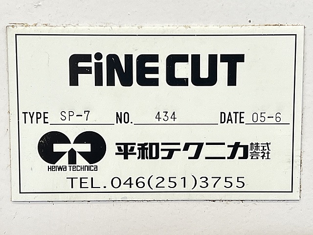 平和テクニカ ファインカット SP-7