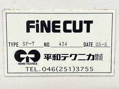 平和テクニカ ファインカット SP-7