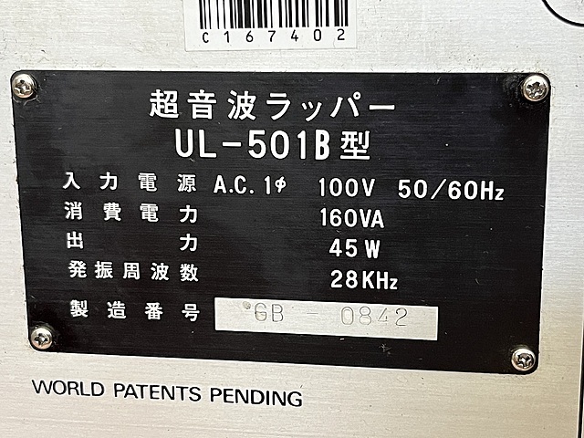 日本電子工業 超音波ラッパー UL-501B