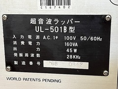 日本電子工業 超音波ラッパー UL-501B