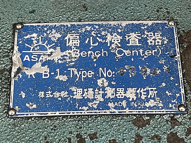 理研計測器 偏心検査器 RB-1