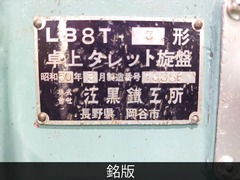 江黒 卓上ターレット旋盤(ベンチレース) LB8T-3