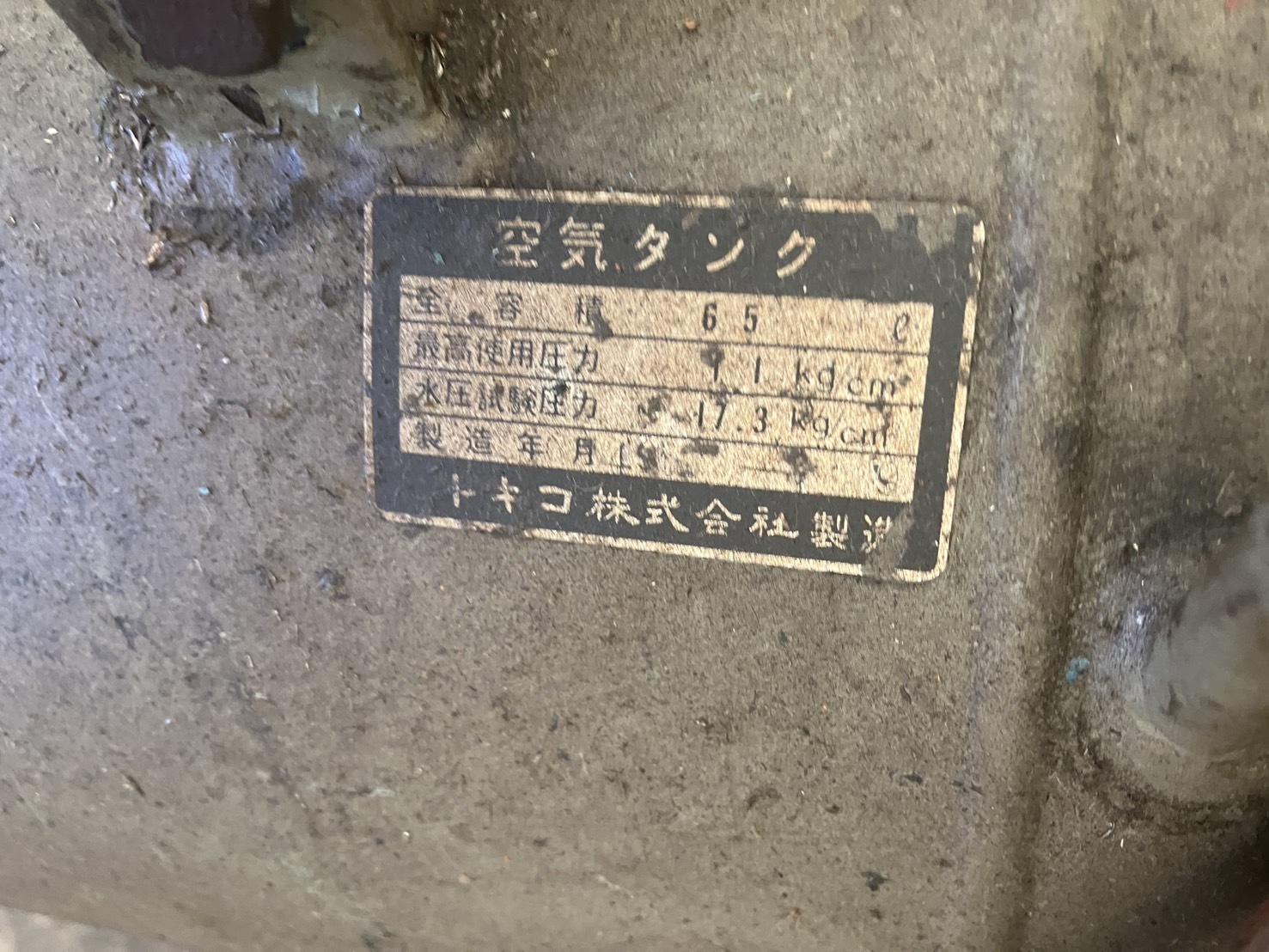 日立製作所 エアータンク BEBICON