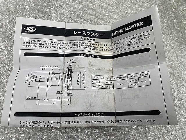 BIG レースマスター LM-30