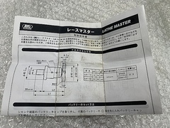 BIG レースマスター LM-30