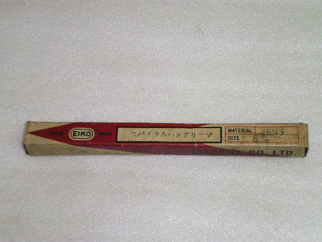 栄工舎 スパイラルハンドリーマー 未使用品 SKH9 Φ8.0㎜