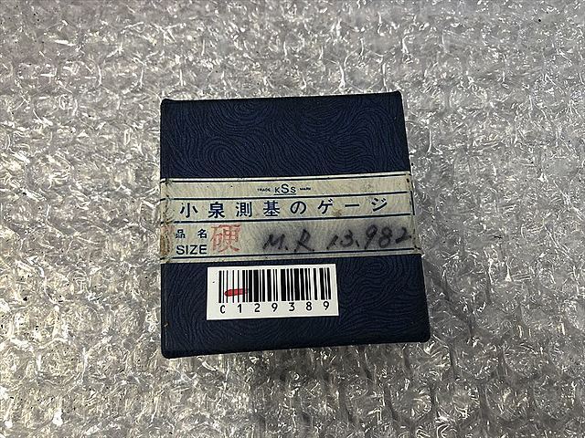 KSS リングゲージ 新品 13.982