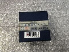 KSS リングゲージ 新品 13.982