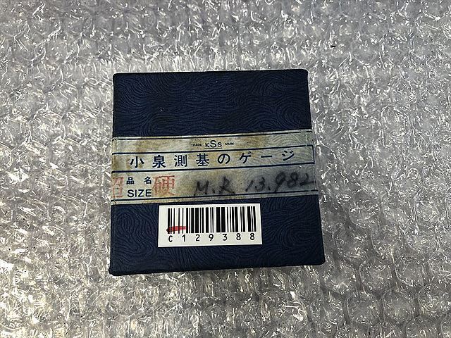 KSS リングゲージ 新品 13.982