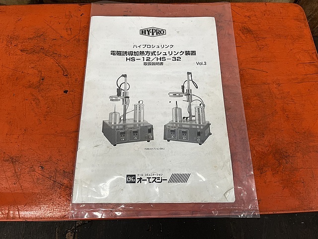 OSG ヒートロボ HS-12