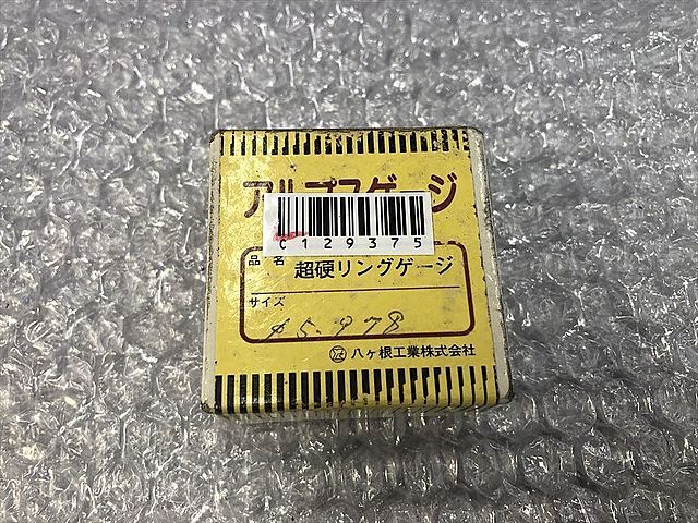 アルプスゲージ リングゲージ 5.978