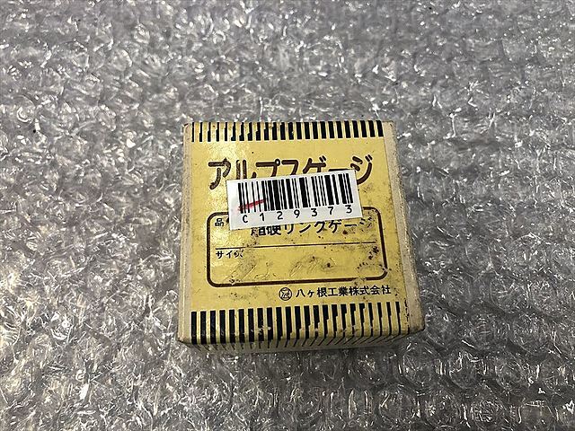 アルプスゲージ リングゲージ 7.978