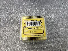 アルプスゲージ リングゲージ 9.991