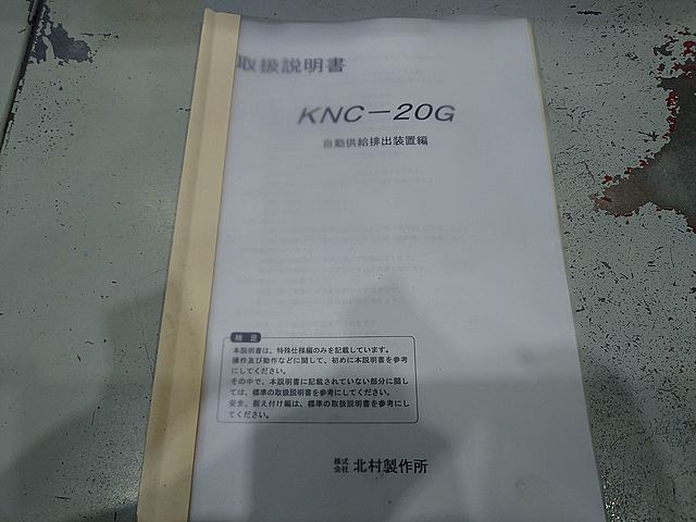 北村製作所 櫛刃型NC旋盤 KNC-20F