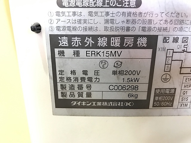 ダイキン工業 遠赤外線ヒーター ERK15MV