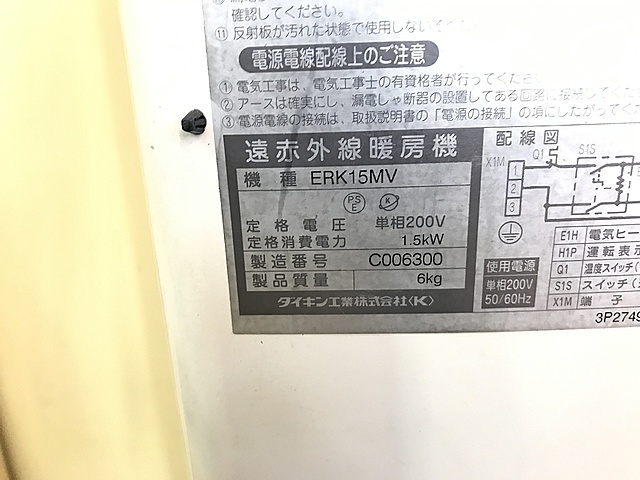 ダイキン工業 遠赤外線ヒーター ERK15MV