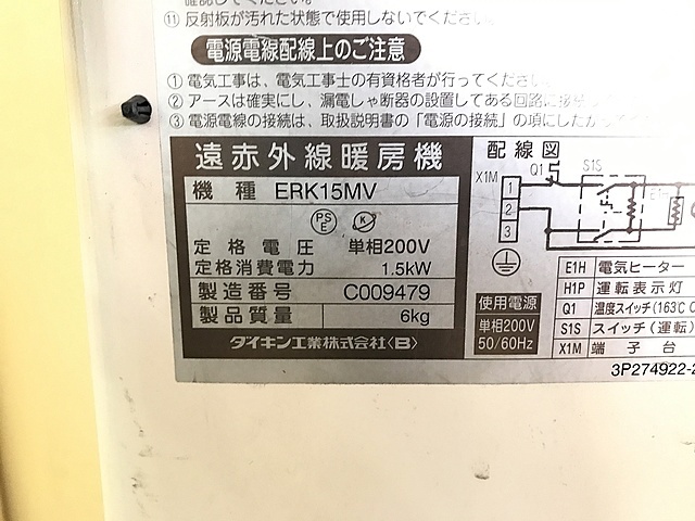 ダイキン工業 遠赤外線ヒーター ERK15MV