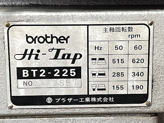 ブラザー タッピング盤 BT2-225