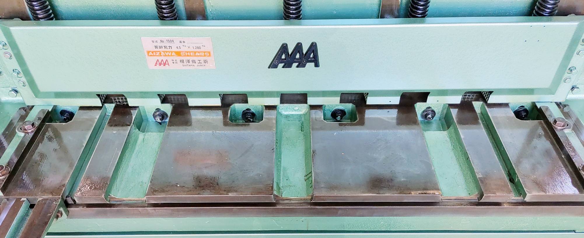 相澤鉄工所 1280mmシャーリング N3-1504