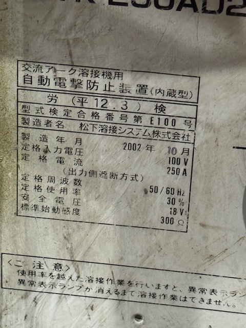 パナソニック アーク溶接機 YK-250AD2