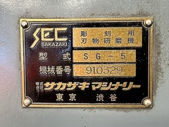 坂崎鉄工 彫刻用刃物研磨機 SG-5