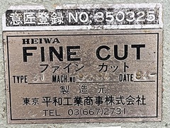 平和テクニカ ファインカット TYPE 31