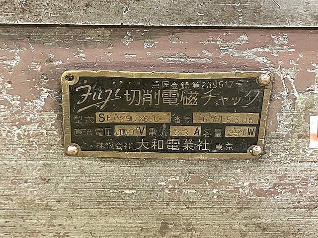 富士磁工 電磁チャック SFA290X660