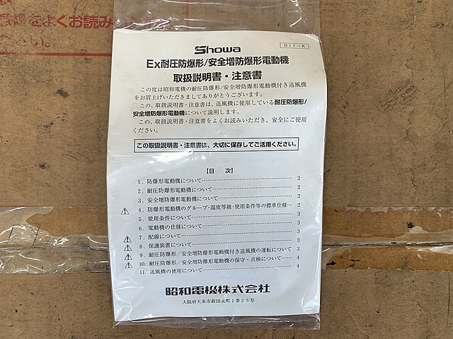 昭和電機 ブロワー 新品 ME-AH-500HT-H213