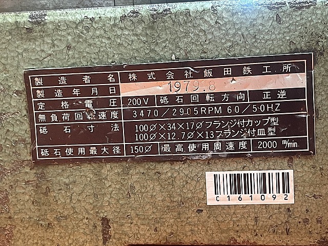 飯田鐵工所 工具研削盤 GT-200FR