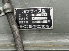 岩下 横フライス NK-1/2