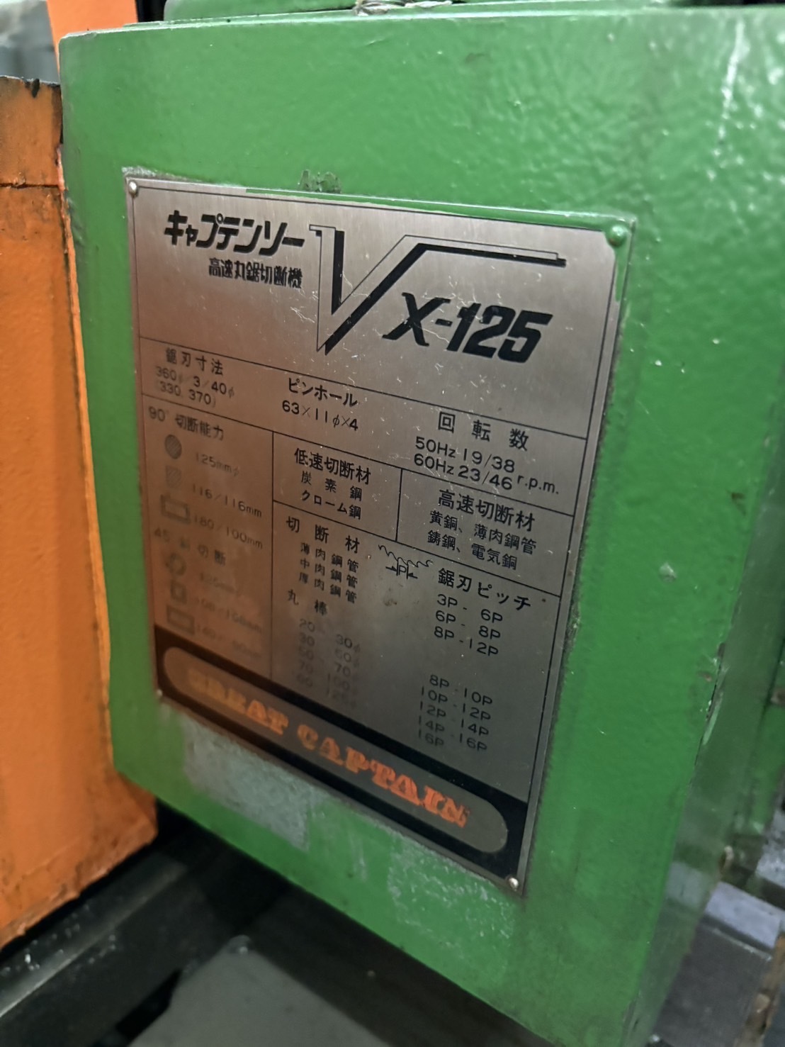 村橋製作所 メタルソー VX-125