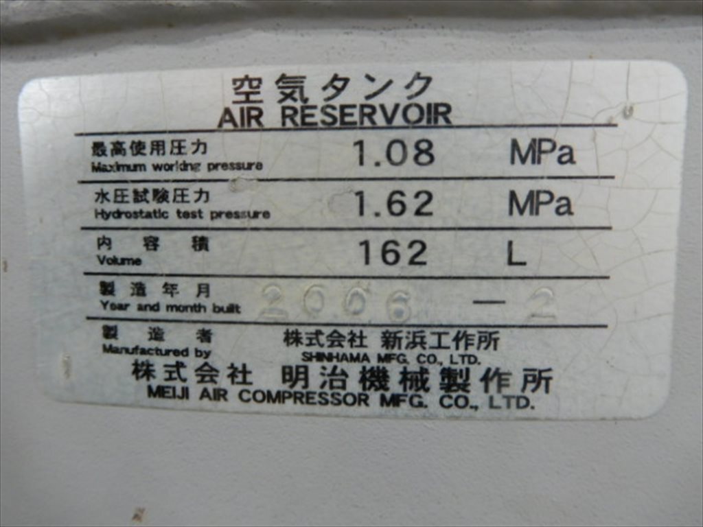 明治機械／新浜工作所 エアータンク 162L
