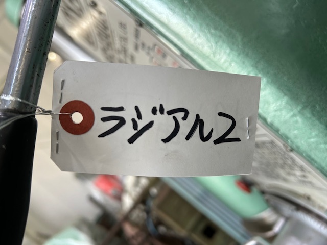 大矢 ラジアルボール盤 RE2-1300E