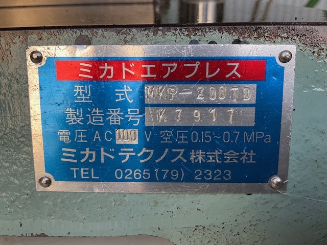 ミカド エアープレス MKP200TD