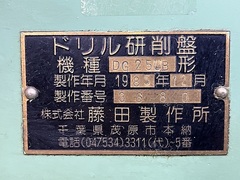 藤田製作所 ドリル研削盤 DG25UB