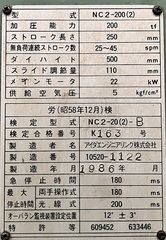 アイダ 200tパワープレス NC2-200(2)