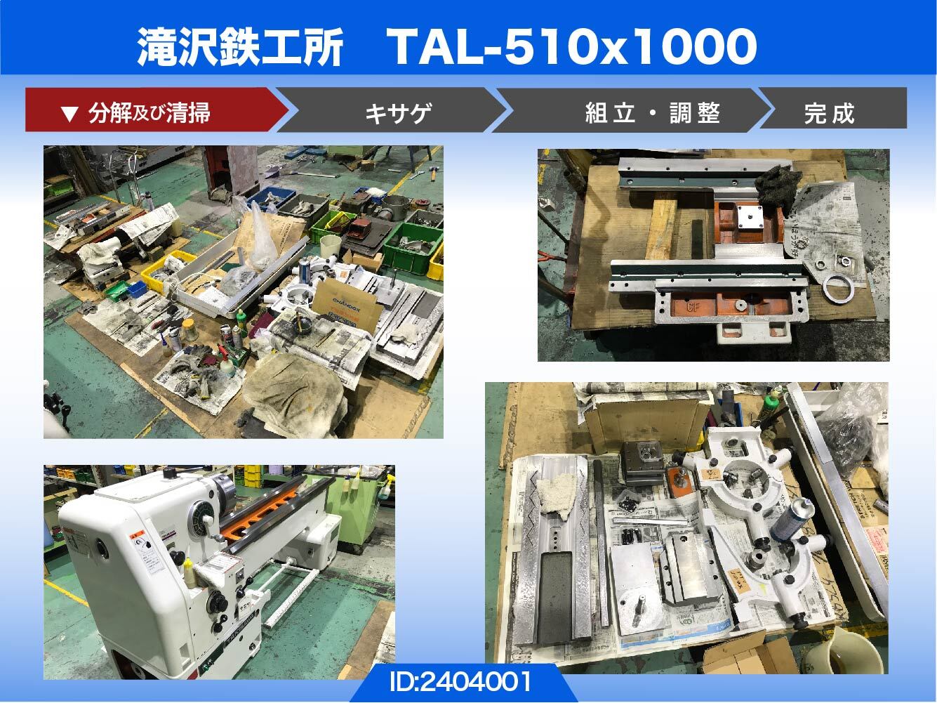 滝澤鉄工所 7尺旋盤 TAL510×1000