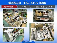 滝澤鉄工所 7尺旋盤 TAL510×1000