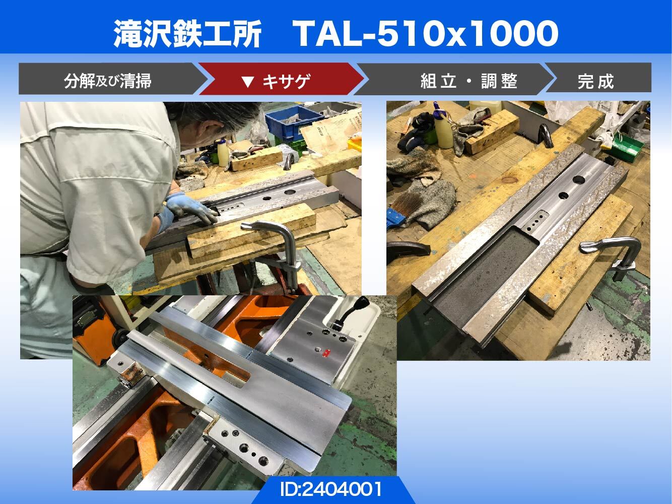 滝澤鉄工所 7尺旋盤 TAL510×1000