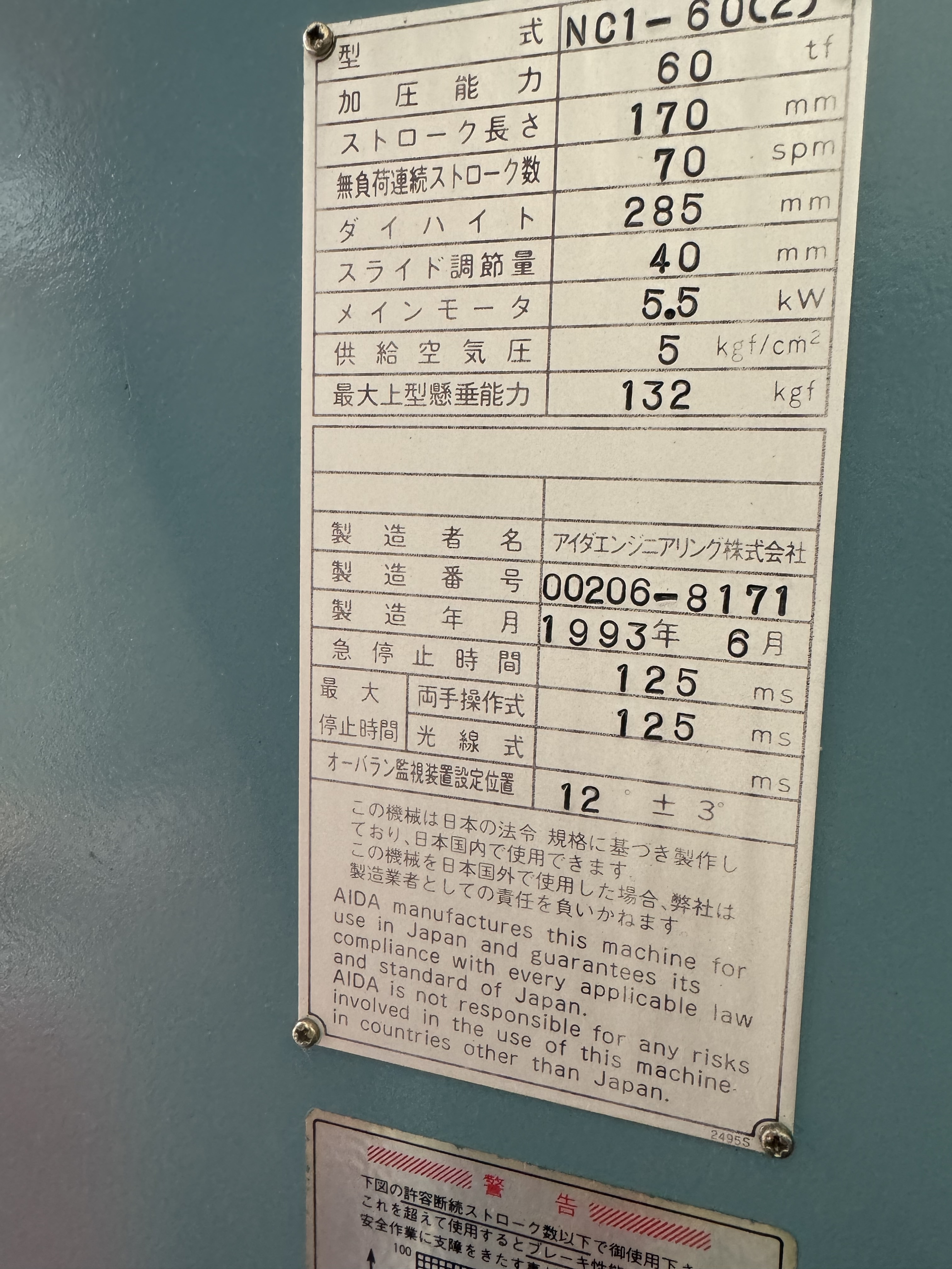 アイダエンジニアリング 60tプレス NC1-60(2)