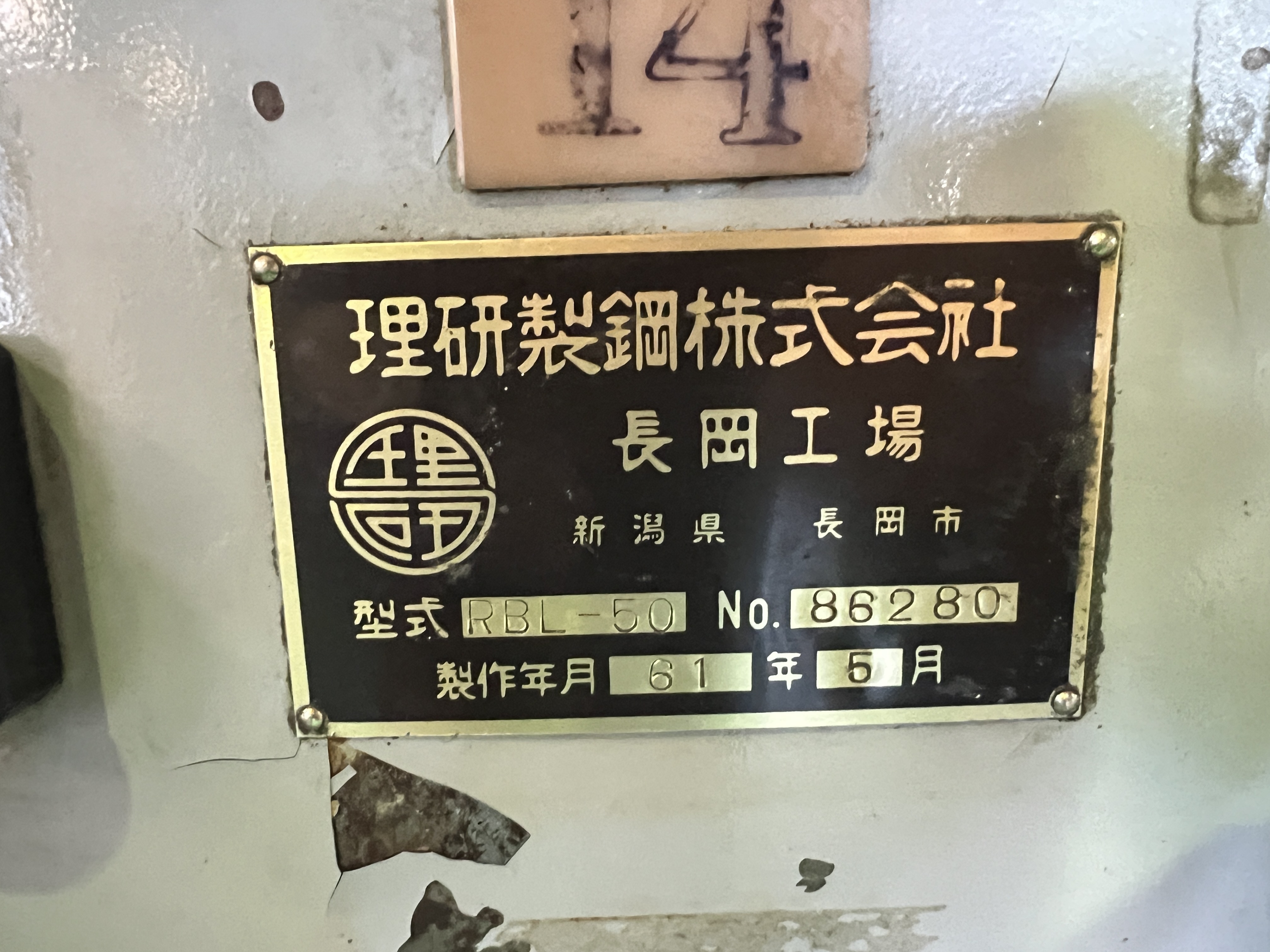 理研製鋼 4尺旋盤 RBL-50